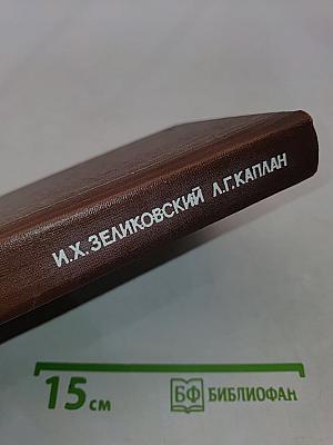 Малые холодильные машины и установки