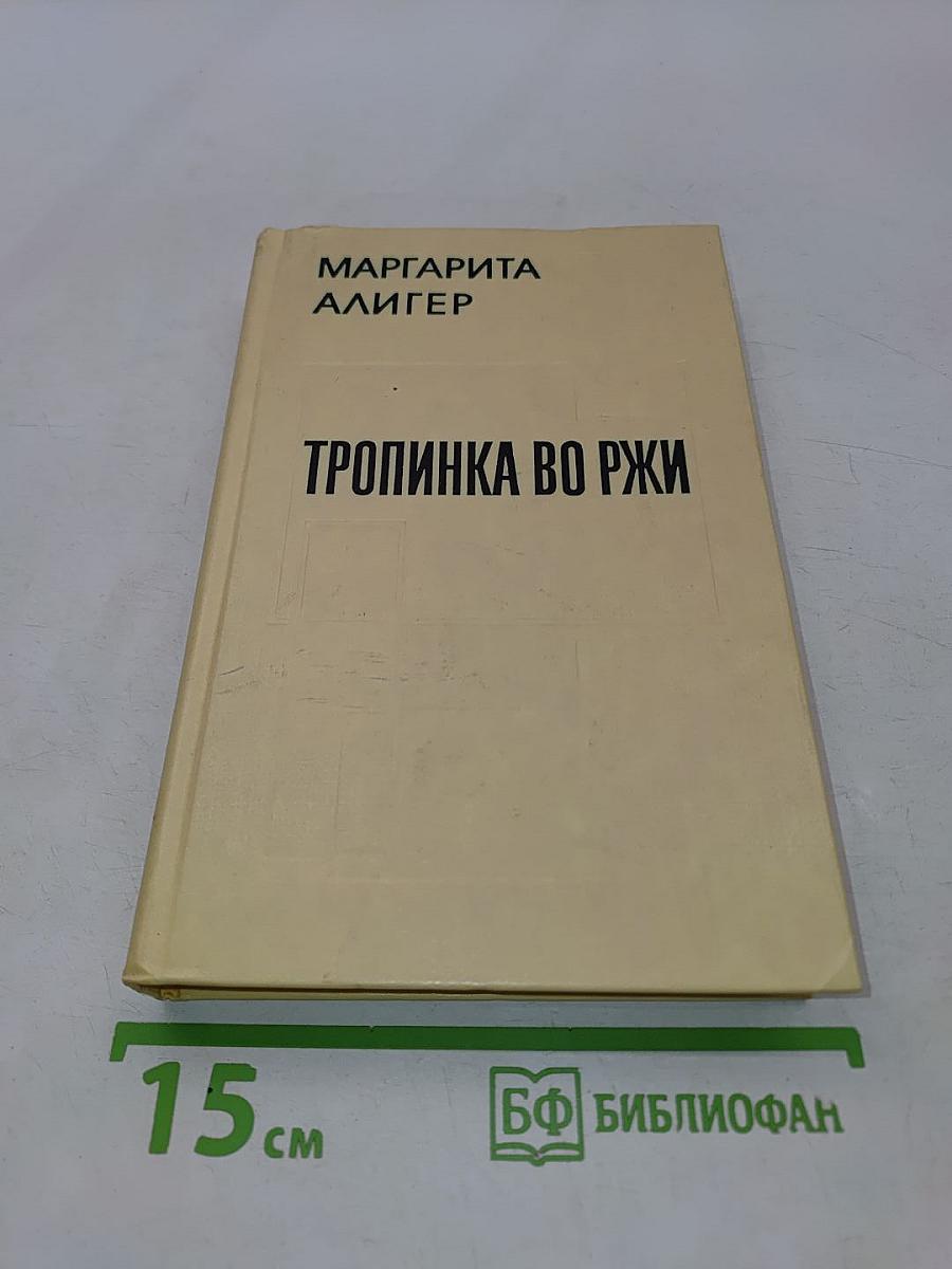 Тропинка во ржи