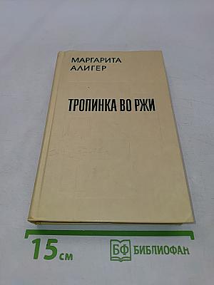 Тропинка во ржи