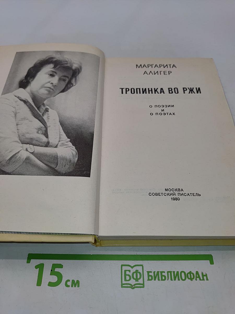 Тропинка во ржи