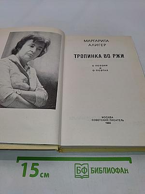 Тропинка во ржи
