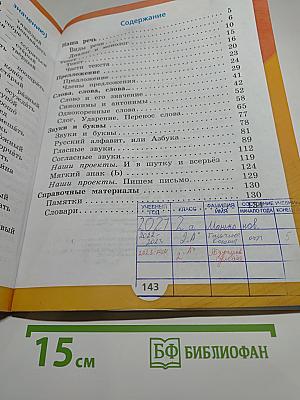 Русский язык. 2 класс. Часть 1