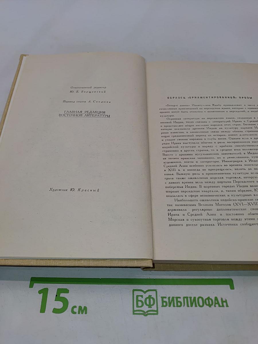 Книга о верных и неверных женах