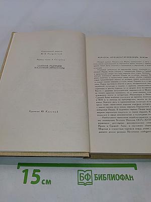 Книга о верных и неверных женах
