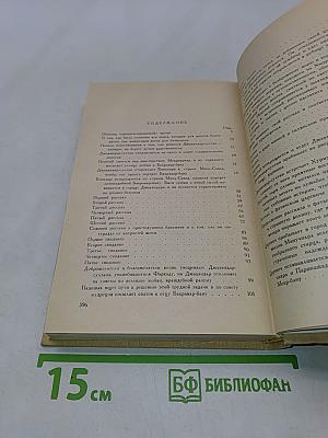 Книга о верных и неверных женах