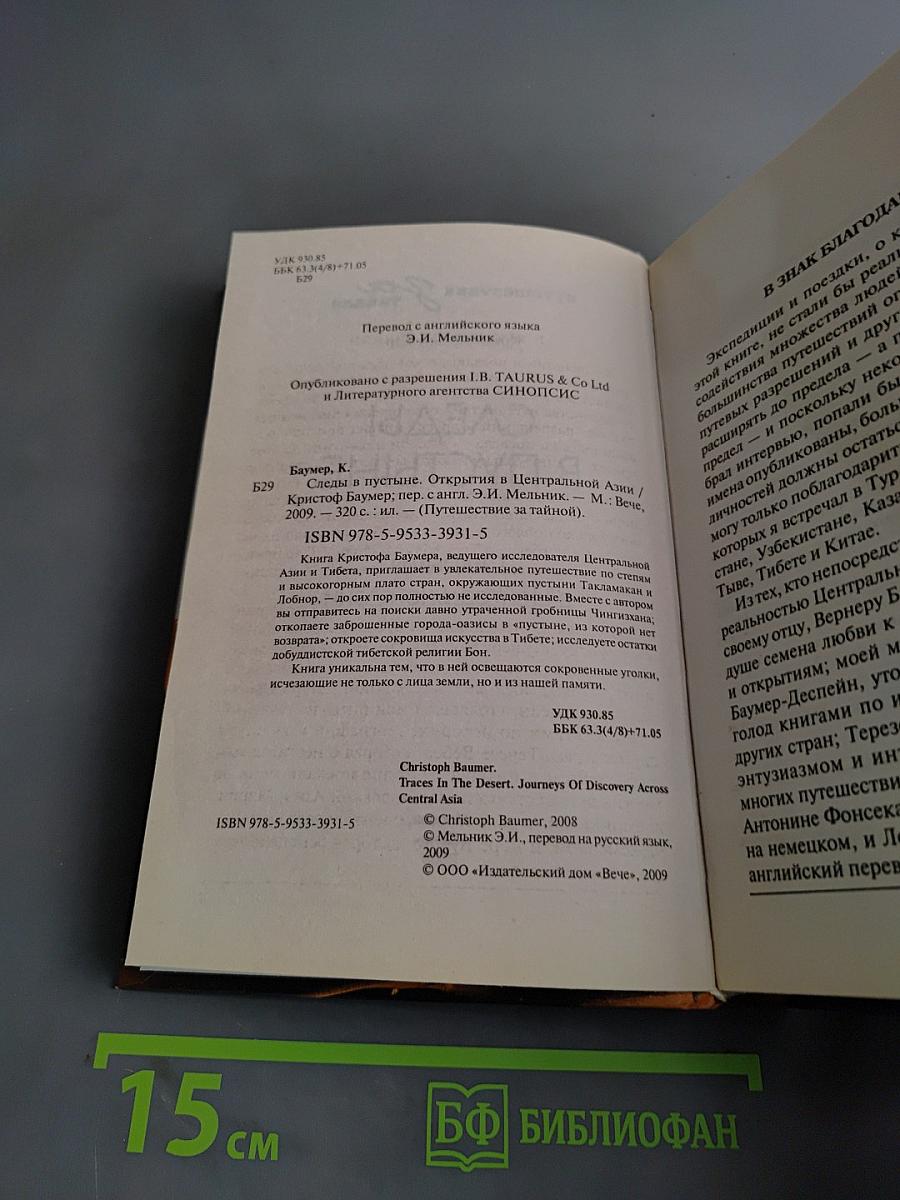 Следы в пустыне