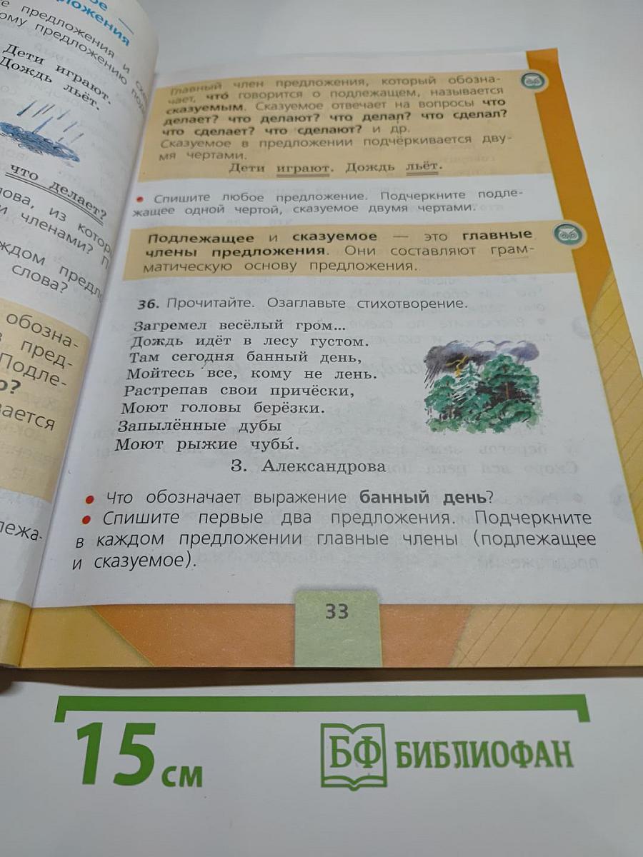 Русский язык. 2 класс. Часть 1