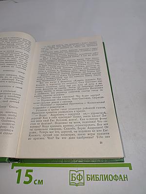 Сказание о директоре Прончатове. Стрежень