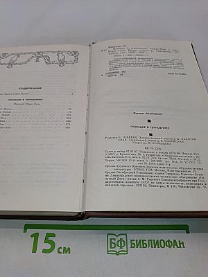 Поющие в терновнике