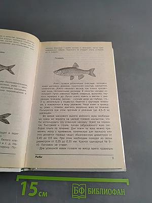 Современная энциклопедия рыболова