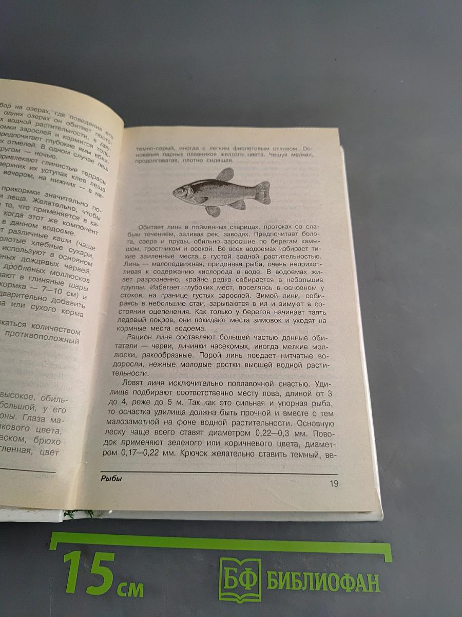 Современная энциклопедия рыболова