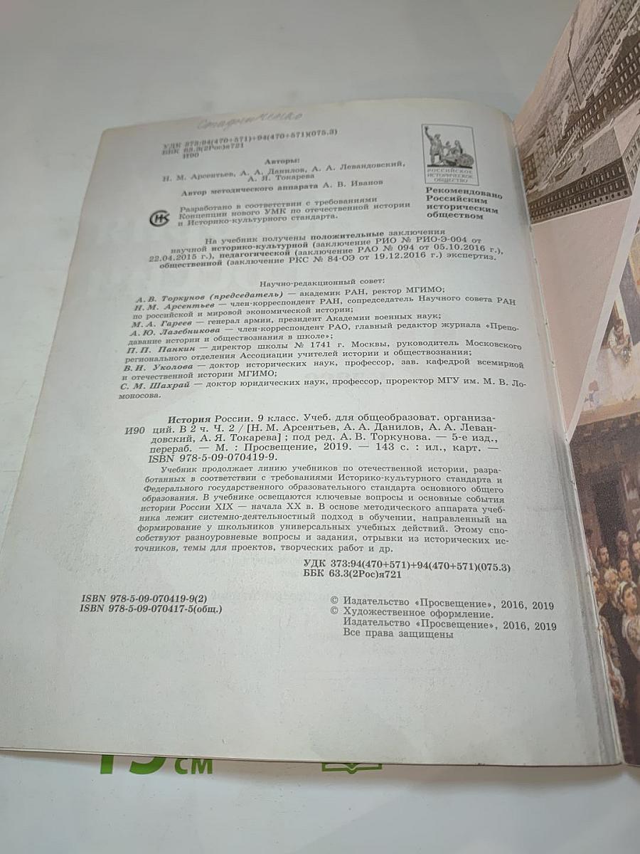 История России 9 класс Часть 2