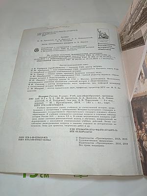 История России 9 класс Часть 2