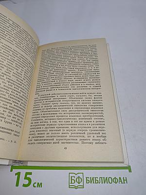 Теоретические основы классификации языков мира