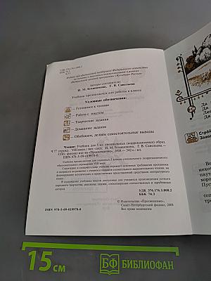 Чтение. Учебник для 5 класса специальных (коррекционных) образовательных учреждений VIII вида