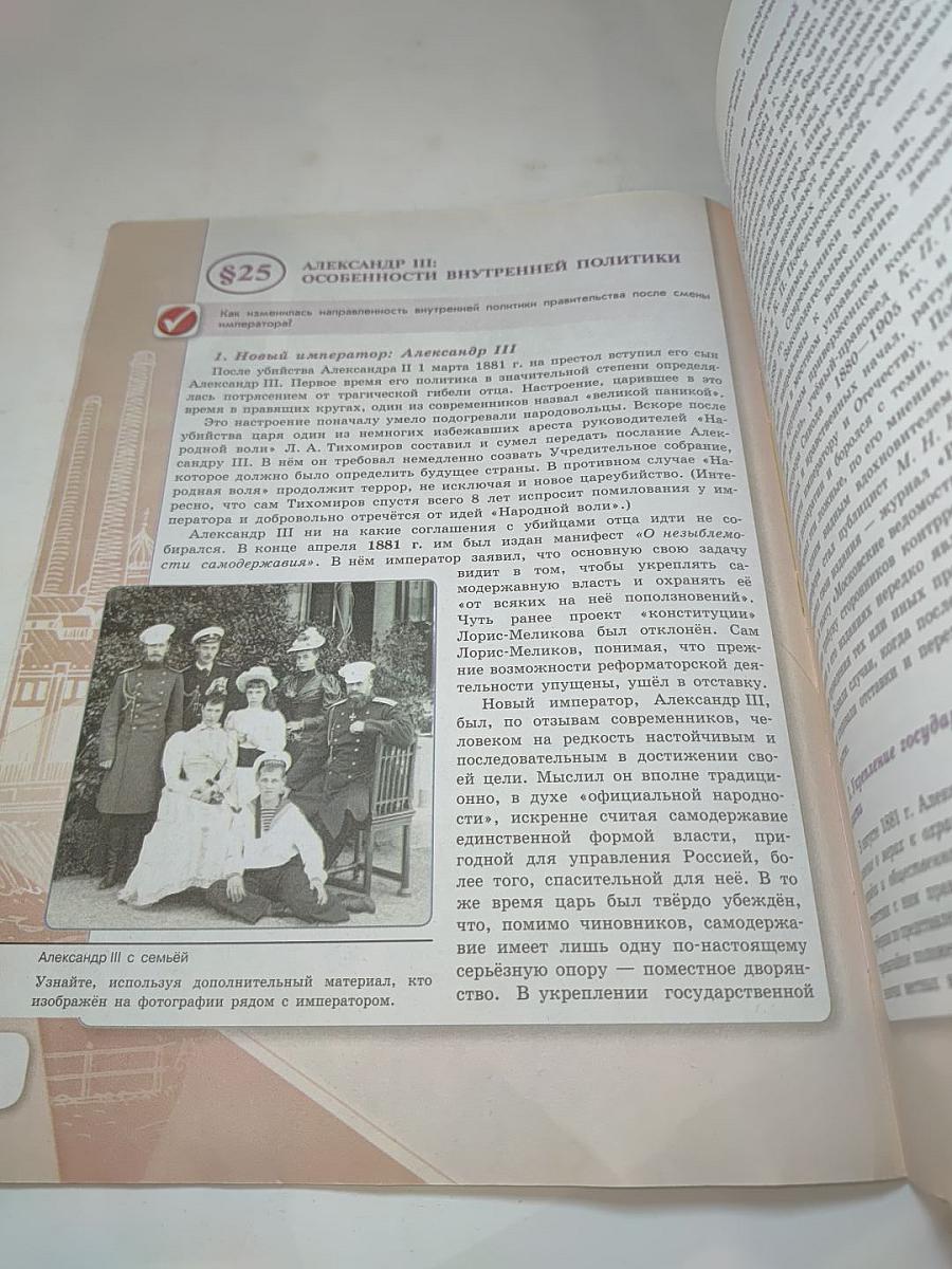 История России 9 класс Часть 2