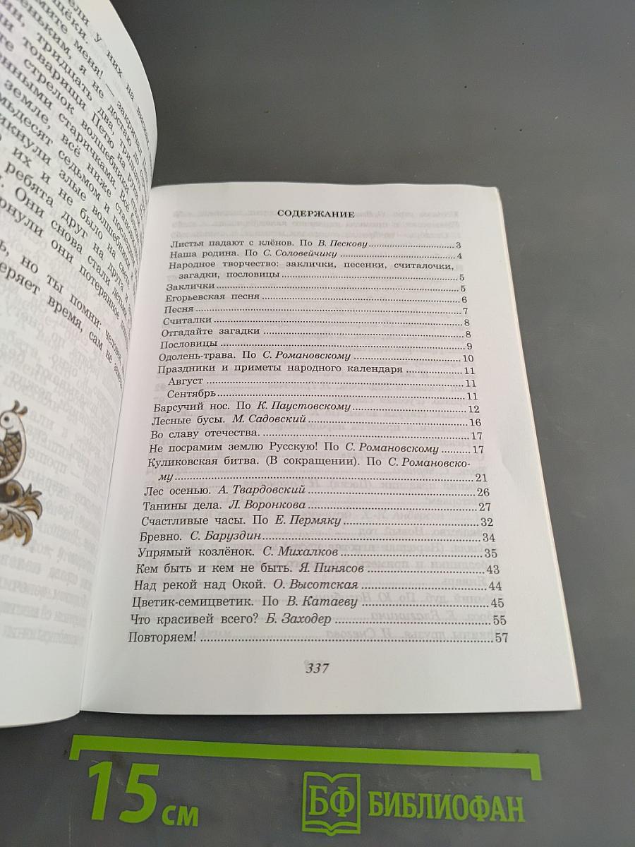 Чтение. Учебник для 5 класса специальных (коррекционных) образовательных учреждений VIII вида