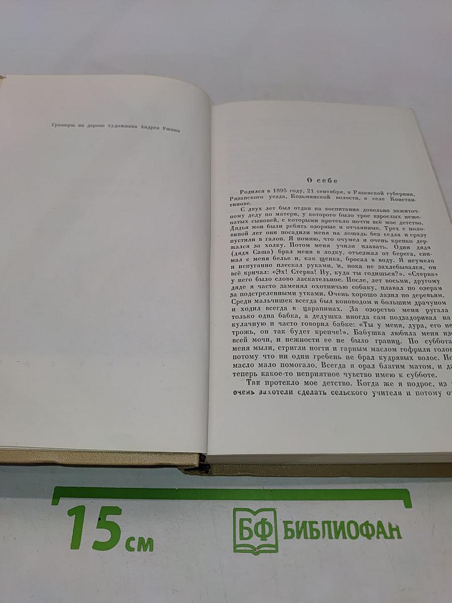 Собрание произведений