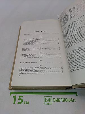 Собрание произведений