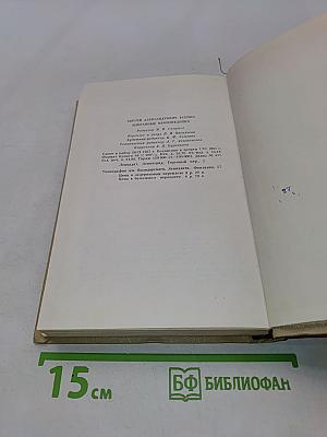 Собрание произведений