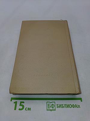 Собрание произведений