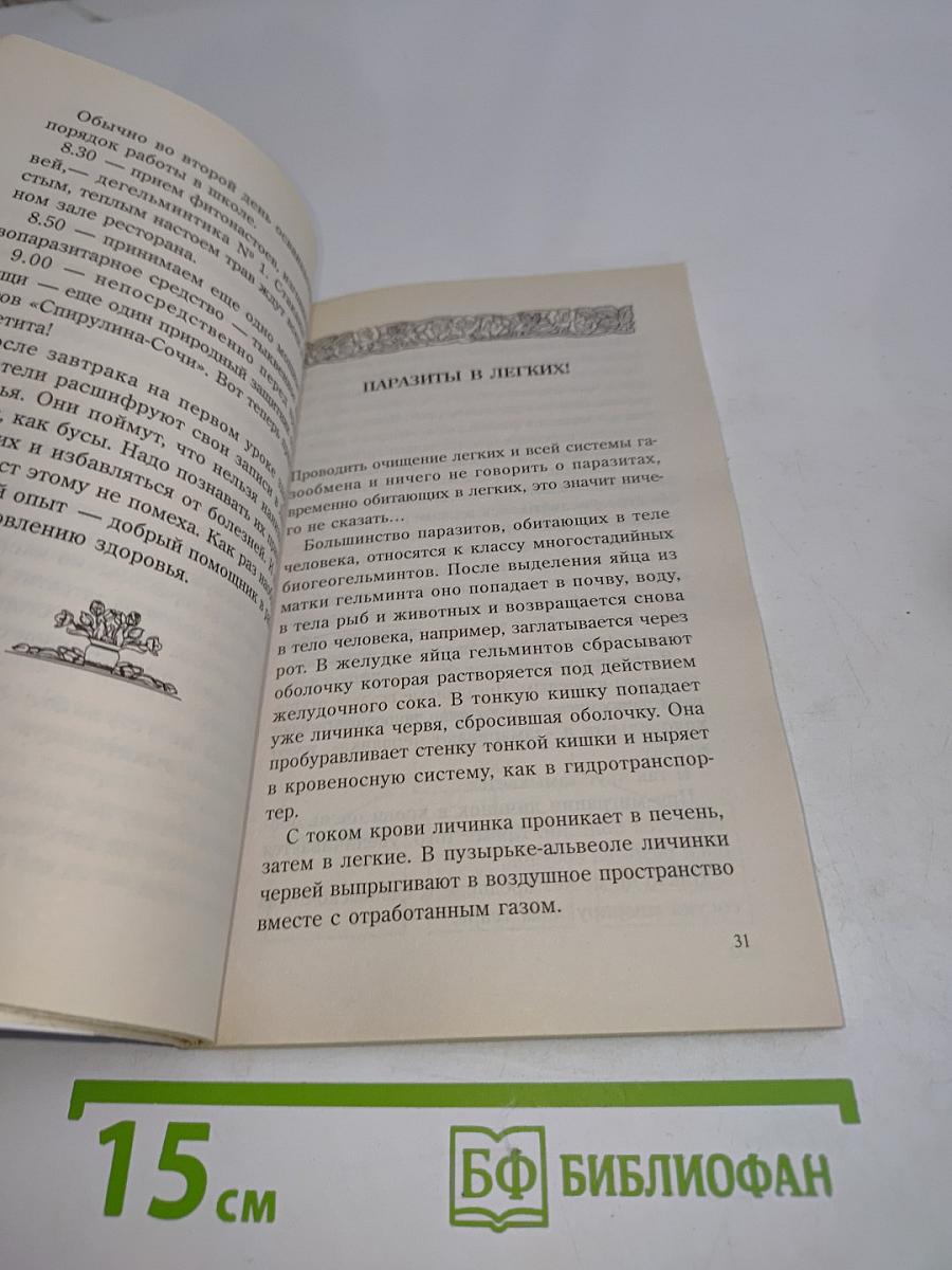 Дыхательная гимнастика Стрельниковой в Школе здоровья Н. Семеновой «Надежда»