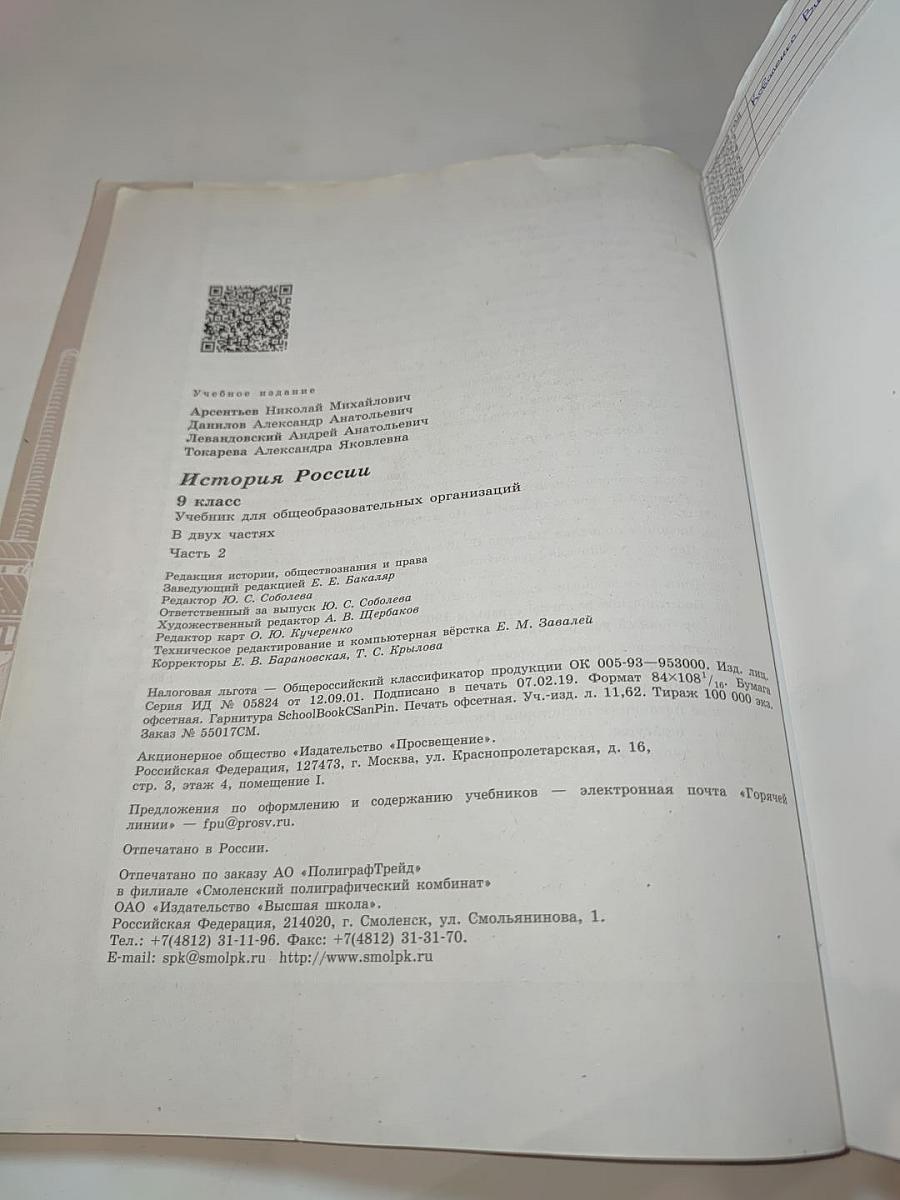 История России 9 класс Часть 2