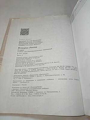 История России 9 класс Часть 2