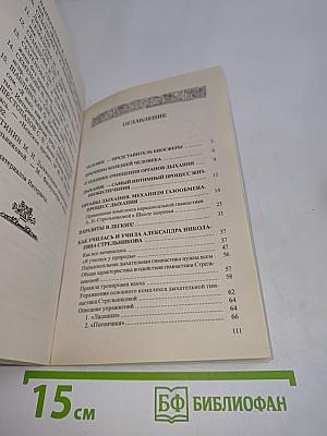 Дыхательная гимнастика Стрельниковой в Школе здоровья Н. Семеновой «Надежда»