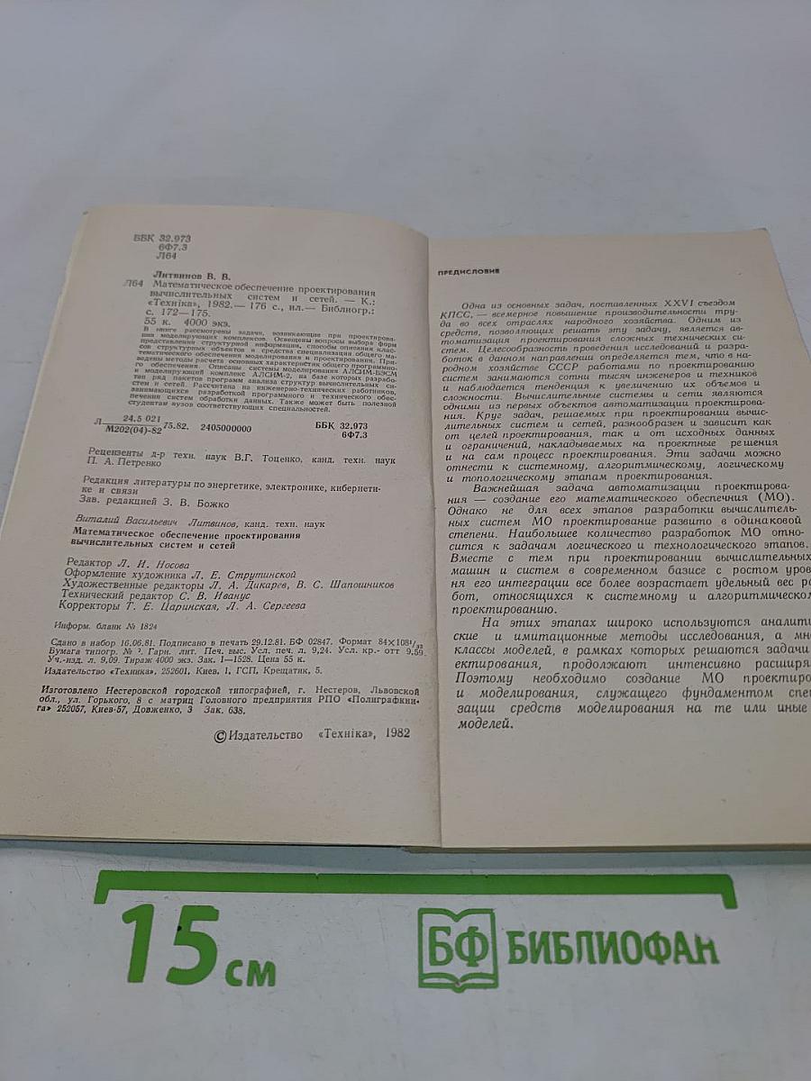 Математическое обеспечение проектирования вычислительных систем и сетей