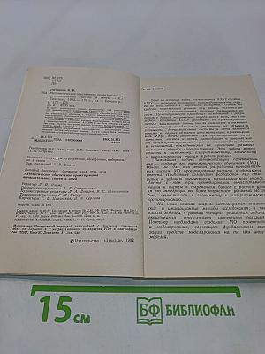 Математическое обеспечение проектирования вычислительных систем и сетей
