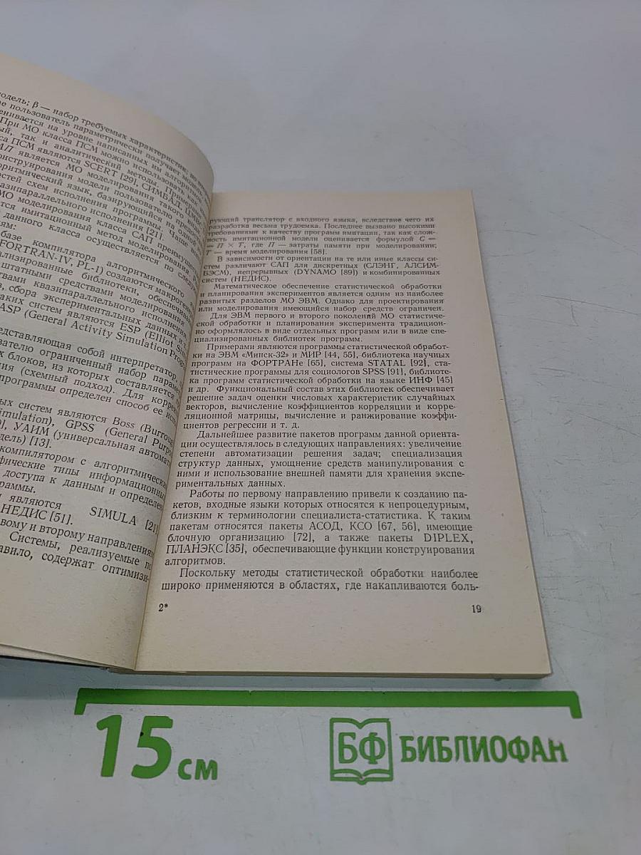 Математическое обеспечение проектирования вычислительных систем и сетей