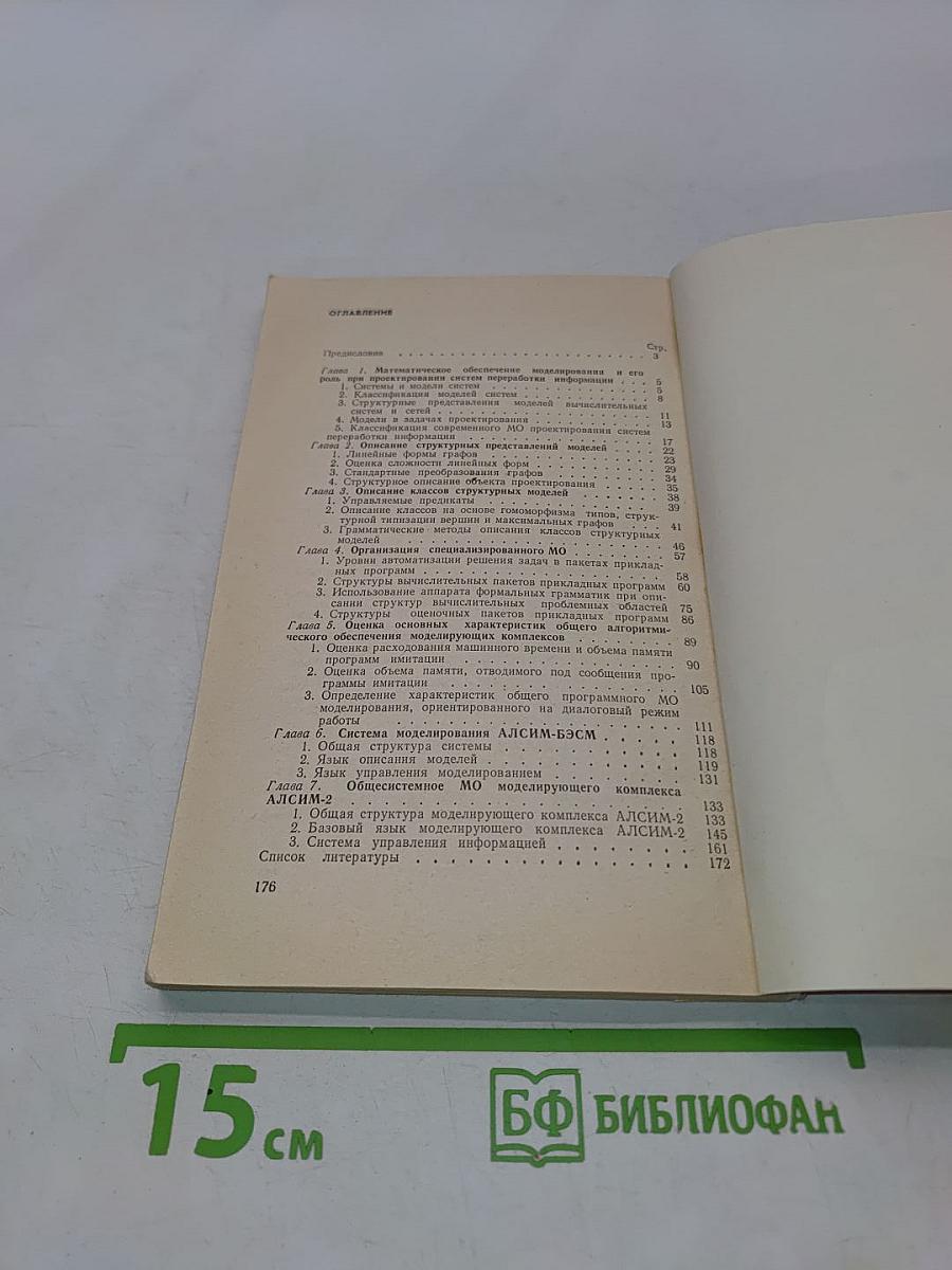 Математическое обеспечение проектирования вычислительных систем и сетей