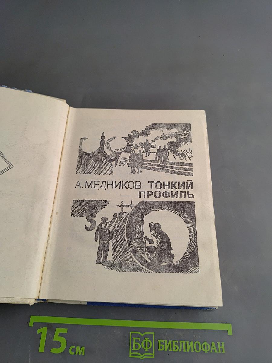 Тонкий профиль