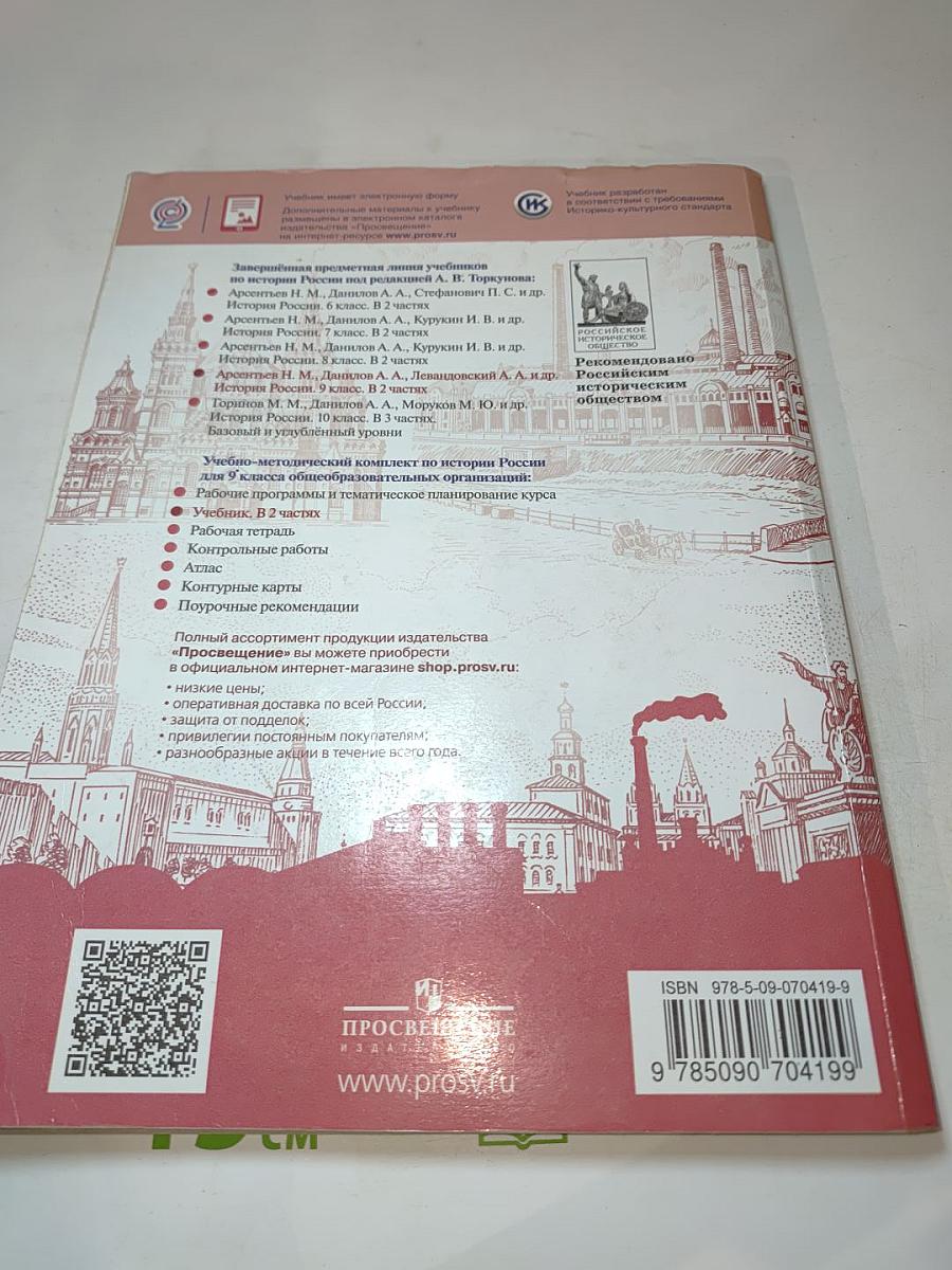 История России 9 класс Часть 2