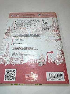История России 9 класс Часть 2