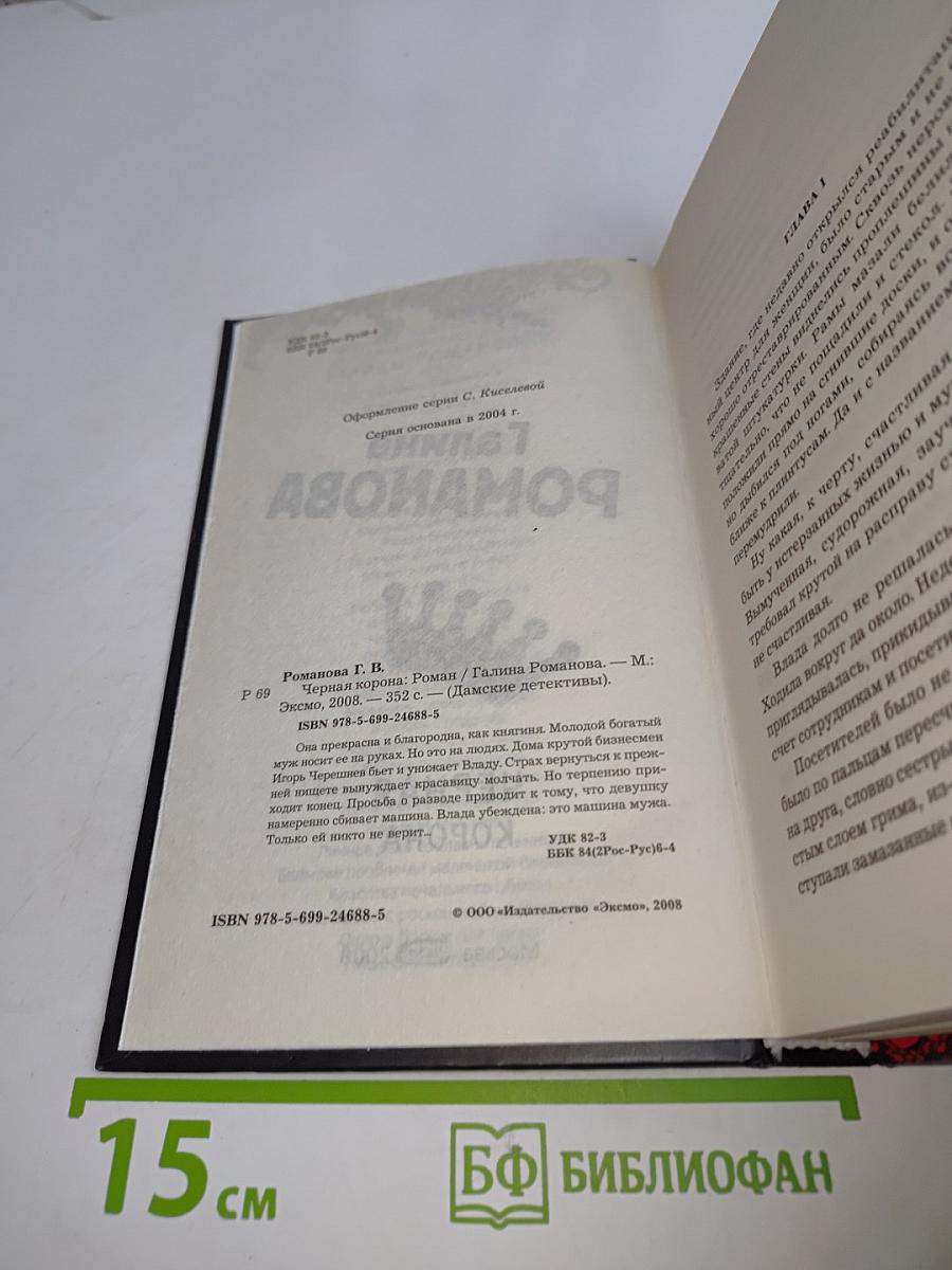 Черная корона