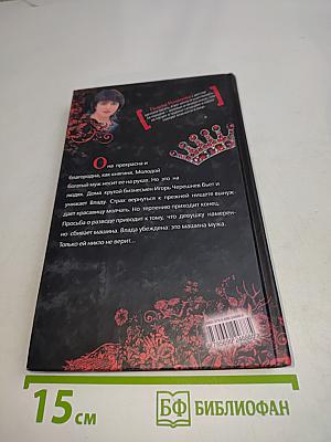 Черная корона