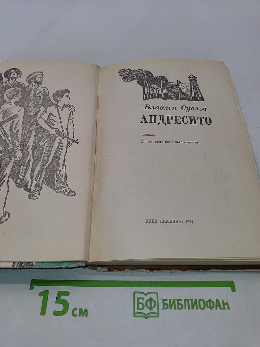 Андресито