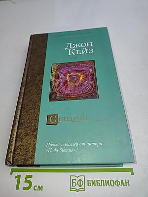 Синдром