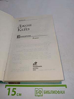 Синдром