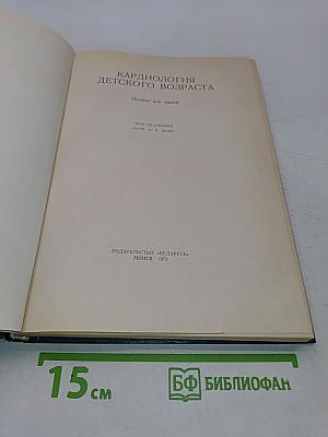Кардиология детского возраста