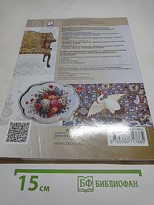 Изобразительное искусство. Декоративно-прикладное искусство в жизни человека. 5 класс