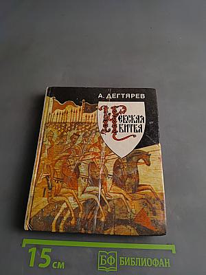 Невская битва