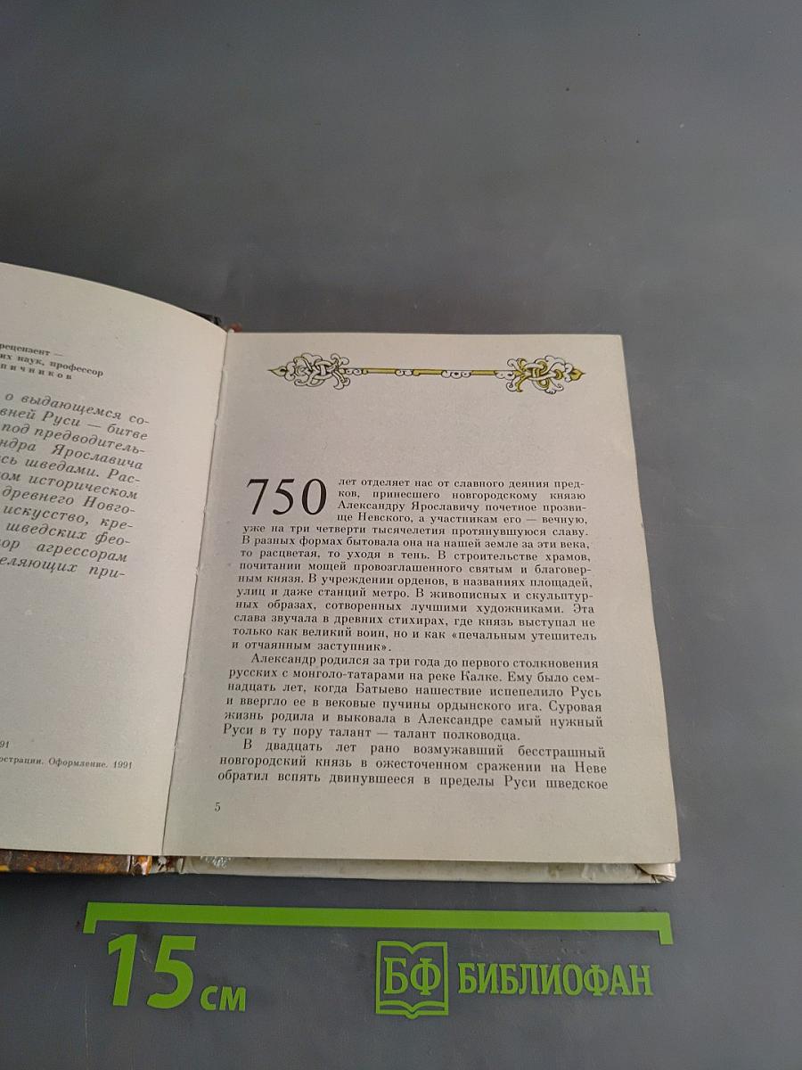 Невская битва