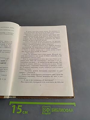 Повесть о сыне