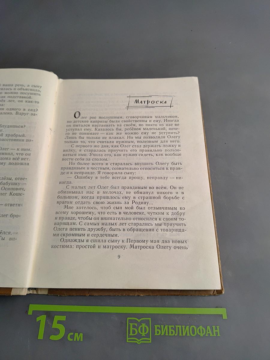 Повесть о сыне