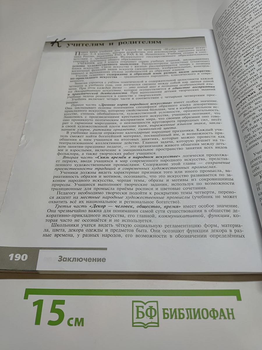 Изобразительное искусство. Декоративно-прикладное искусство в жизни человека. 5 класс