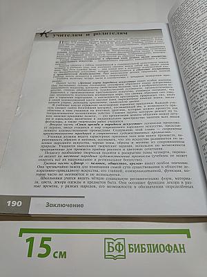 Изобразительное искусство. Декоративно-прикладное искусство в жизни человека. 5 класс