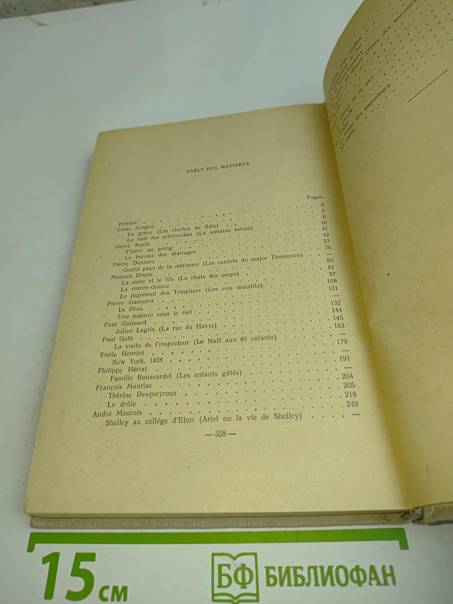 Книга для чтения на французском языке